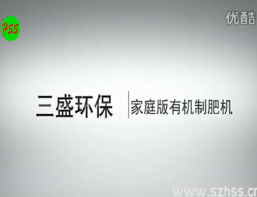 深圳市三盛環保科技有限公司