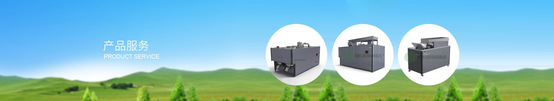 深圳市三盛環?？萍加邢薰? title=